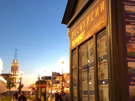 An advertisement board marked "Excursions," in Russian, overloooking a popular street in Saint Petersburg, Russia